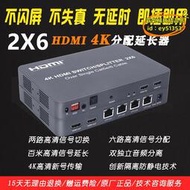 【樂淘】高清4K HDMI矩陣2進6出切換分配器 帶音頻分離畫中畫ARC網路線線路