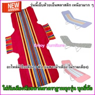 Fluffy Cloth Spare Parts 3-Fold Bed Fabric Only The Does Not Include The Bed. Stitched With Tendons 