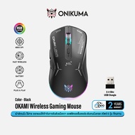 ONIKUMA OKAMI Wireless Mouse เม้าส์เกมมิ่งไร้สาย 6 ปุ่ม เซ็นเซอร์ 4800 DPI พร้อมไฟ RGB #Qoomart