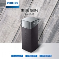 PHILIPS飛利浦 藍牙音箱 TAS3505