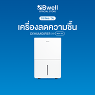 Bwell เครื่องลดความชื้นขนาด 40 – 80 ตร.ม. 53 ลิตร/วัน รุ่น BDH-53