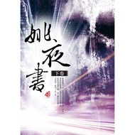 Ya Yao Yeshu Volume 2 > 11100784300 Taaaze Reading Book Life Online Bookstore