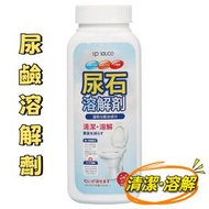 管道尿垢疏通劑 尿鹼溶解劑 清潔劑馬桶污垢清洗劑 尿石融通劑 管道疏通劑清潔劑 馬桶汙垢清洗劑 清潔去污 去臭防菌管道尿垢疏通劑