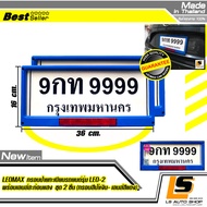 LEOMAX ป้ายทับทิม LEO2 - กรอบป้ายทะเบียนรถยนต์ พลาสติก ABS พร้อมเลนส์สะท้อนแสง แผ่นหลังพลาสติก ABS Grade A. รุ่น LEO2 ชุด 2 ชิ้น (กรอบสีน้ำเงิน เลนส์สี