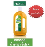 คุ้มค่า*** DETTOL เดทตอล น้ำยาฆ่าเชื้อโรคเอนกประสงค์ 750ml