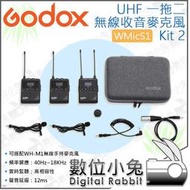 數位小兔【Godox 神牛 WMicS1 Kit2 UHF 一拖二 無線麥克風】1對2 mic 收音 TX 領夾式 RX