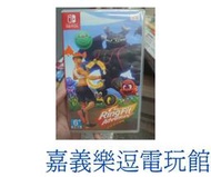 【NS遊戲片】【單遊戲片】SWITCH 健身環大冒險 遊戲片 ✪中文中古二手✪嘉義樂逗電玩館