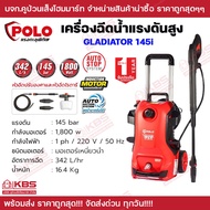 POLO เครื่องฉีดน้ำแรงดันสูง 1800 วัตต์ แรงดัน 145 บาร์ รุ่น GLADIATOR 145i อัตราการฉีด 342 ลิตร/ชม.