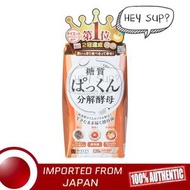 SVELTY - Pakkun 糖質分解酵母生成酵素 120粒(EXP:09 2028)