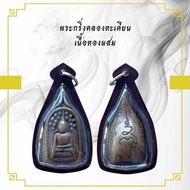 กค364 พระกริ่งคลองตะเคียน เนื้อทองผสม พร้อมเลี่ยมกรอบดันนํ้า100%
