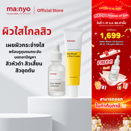 [Set Galac+Blackhead Cream] ma:nyo Galac Niacin 2.0 Essence 30 ml. + ma:nyo Blackhead & Pore Cream 3