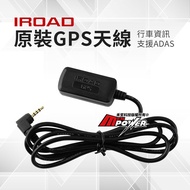 IROAD GPS Antenna [Hesheng Technology]