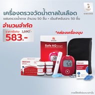Sinocare เครื่องตรวจน้ำตาล Set 50/50 exp.12/2025 เครื่องตรวจน้ำตาลในเลือด เครื่องวัดน้ำตาล ตรวจเบาหว