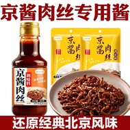 Recommended by Yangma Jing Sauce Shredded Pork Sauce Stir-Fry Sauce Stir-Fry Seasoning Beijing Ro