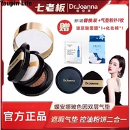Dr.Joanna 蝶安娜亚麻籽玻色因双层气垫CC霜 Dr.Joanna Flaxseed Boseed Double-Layer Cushion CC Cream Light Lock Makeup Concealer Preserving Face Oil Control Non-sticking Powder