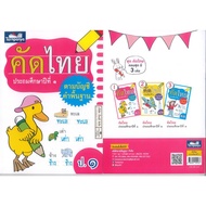 Thai Selection1 According To The Basic Word Account Tharn Panya 50.00 8859694900163