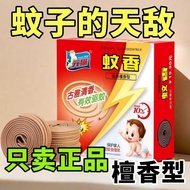 Mosquito Aa Yuanmao Aaaaa Repellent Incense Sandalwood Type Home Use Non-Toxic Mugwort Fragrance