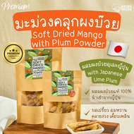 MUMMUM มะม่วงคลุกผงบ๊วย 80g #ผลไม้อบแห้ง #Dried fruit #มะม่วงอบแห้ง บ๊วยญี่ปุ่น #ume plum #ผลไม้คลุก