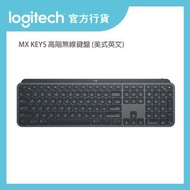 Logitech MX KEYS 高階無線鍵盤 (美式英文) [送MX手托]