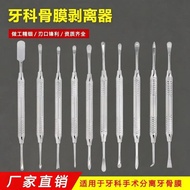 牙科骨膜分离 骨膜剥离 牙龈分离剥离 口腔种植手术械 Dental periosteal separation, periosteal ablation, gingival separation an