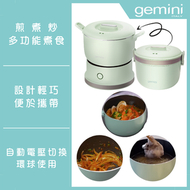 Gemini - 便攜式 多功能 迷你煮食鍋 – 粉綠 GMC5V｜電熱鍋｜海外遊｜自動切換電壓｜電煮鍋