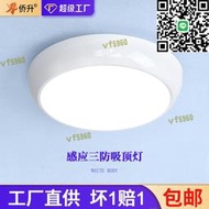 LED三防吸頂燈 聲光控 紅外人體感應 應急 ip54浴室衛生間吸頂燈