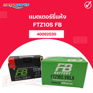 แบตเตอร์รี่แห้ง FTZ10S FB [FTZ10S FB] (Megaparts Store)