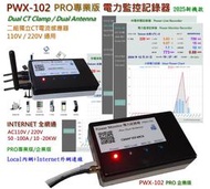 電力監控 PWX-102 Pro 企業版 電力記錄器 全網通 交流功率計 WiFi 遠端監控 EMS 電力監控表