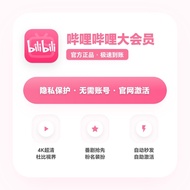 [Fast Send] 哔哩哔哩大会员 Bilibili Premium B站大会员 激活码 | Official Activation Code | CD Key