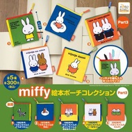 現貨💯日本正版授權【米菲兔繪本小物包 3】KOROKORO 轉蛋 扭蛋 miffy 米菲兔 小物包 化妝包