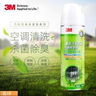 Posilap 球球五金     3M PN69032汽車空調清洗劑免拆出風口管道除臭劑車用蒸發器去異味  露天市集
