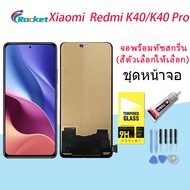 For หน้าจอ Xiaomi Redmi K40/K40 Pro LCD Display จอ+ทัส Xiaomi Redmi K40/K40 Pro