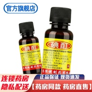 恒健碘酊2%*20ml典丁药水消毒液消毒水医用治疗皮肤感染和消毒的药品皮肤用药皮肤消毒液 1盒装