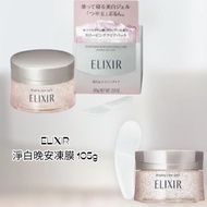順豐包郵 ELIXIR 按齡淨白晚安凍膜 105g 塗敷式凝凍面膜