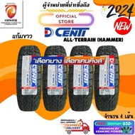 Dcenti 265/65 R17 HAMMER ALL TERRAIN A/T ยางใหม่ปี 24  ยางขอบ17 FREE!! จุ๊บยาง Premium 265/65R17 One