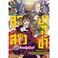 Reborn In Another World Yakuza's Daughter Wants To Create A Chic Gang In Volume 1 smm Yakuza Phi Pho