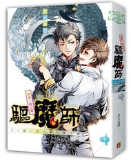 國家一級註冊驅魔師上崗培訓通知（下卷）