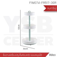 BF&amp;MF Shop ชั้นวางเครื่องปรุง ทรงกลมหมุนได้ รุ่น F1M074 สีเขียว