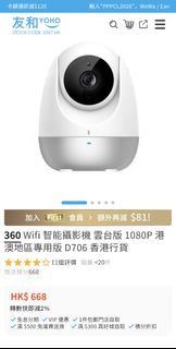 360 Wifi 智能攝影機 雲台版 D706