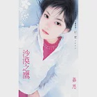 沙漠之鷹 (電子書) 作者：嘉恩