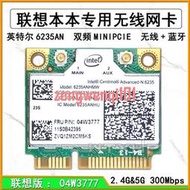 聯想M73z M83 M92 M93 M93p內置雙頻MINI PCIE 5G無線網卡 6235AN【可開發票】