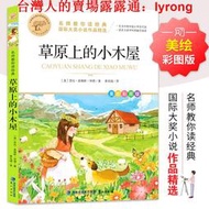 草原上的小木屋彩圖版小學生課外閱讀書籍兒童故事書兒童文學作品