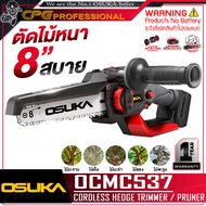 OSUKA เลื่อย เลื่อยไฟฟ้าไร้สาย 20V ขนาด 6 นิ้ว รุ่น OCMC536 / OCMC537 / OCMC431-D1 / OCPS427