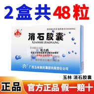 Yulin Strawshi Capsules 0.31 g * 12 capsules * 2 plates/box National Dr Yulin Eliminate Stone Capsul