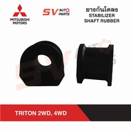 (2ตัว) ยางกันโคลงหน้า MITSUBISHI TRITON PAJERO SPORT ไทรทัน ปาเจโร่ สปอร์ต 4X2WD - 4X4WD | STABILIZER SHAFT RUBBER