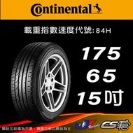 【Continental 馬牌輪胎】175/65R15 原配標示* 米其林馳加店 馬牌輪胎   – CS車宮