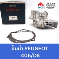 GNS ปั๊มน้ำรถยนต์ Waterpump เปอโยต์ PEUGEOT 406/D8