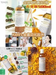 *預購* Kiehl's 500ml 金盞花爽膚水 
