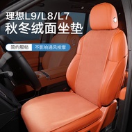 [Car Seat Cushion] Suitable for Ideal L6L7L8L9 Dedicated Suede Seat Cushion Breathable Anti-slip Sea
