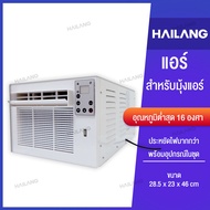 มุ้งแอร์ แอร์มุ้ง แอร์เคลื่อนที่ แอร์พกพา เครื่องปรับมากาศ แอร์ 2200 BTU 360W ประหยัดไฟ น้ำหนักเบา เสียงเงียบ พกพาได้สะดวก นอนหลับสนิท เย็นเหมือนแอร์บ้านแอร์ประหยัด